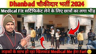 🔴 Dhanbad चौकीदार || Medical Fit सर्टिफिकेट लेने के लिए छात्रों का लगा भीड़ || दलालों से सावधान 🔴❌😲