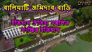 ইতিহাস ও ঐতিহ্য সমৃদ্ধ বালিয়াটি জমিদার প্রাসাদ। Shafik Blogs,Manikganj