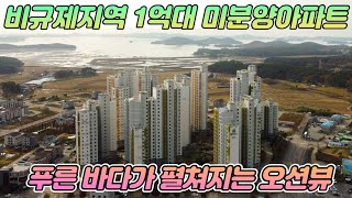 [NO.190]즉시입주 가능한 1억대 미분양 땡처리 아파트, 대출규제없고 전매가능한 선착순 분양중인 최저가 충남서산 한성 필하우스 아파트!