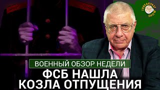 За что задержан экс-глава военной контрразведки?