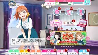 スクフェス 節分限定ボイス Aqours