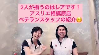 元気が出る動画【相模原店】ベテランスタッフ紹介