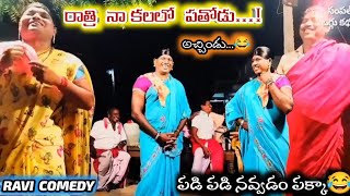 రాత్రి నా కలలో పతోడు అచ్చిండు 😂||రవి కామెడీ ||Comedy skit by ravi||full entertainment||SAMPATH YADAV