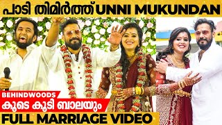 കല്യാണത്തിന് Unni Mukundan-നെ പറ്റി വൈകാരികമായി സംസാരിച്ച് Bala | Full Marriage Video