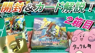 【開封動画】ポケモンカードゲーム「キミを待つ島々」２箱目