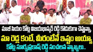 మా రెడ్ల కంటే, మీరంటేనే ఇష్టం అయ్యా.. కోట్ల సూర్యప్రకాష్ రెడ్డి సంచలన వ్యాఖ్యలు | Nara Lokesh | TDP