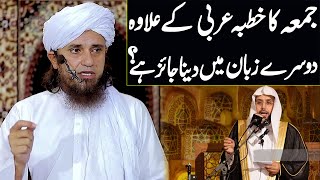 Jumma ka khutba urdu ya kisi aur zaban mein dena jaiz hai ? | Mufti Tariq Masood Special | New 2022