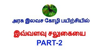 அரசு இலவச கோழி பயிற்சியில் இவ்வளவு சலுகையை I PART-02