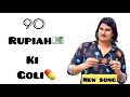 90 RUPIAH KI GOLI : AMIT SAINI ROHTAKIYA (official song)#viral #haryanvi @AmitSainiRohtakiya #song