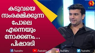 പെണ്ണ് കെട്ടാനായി ഞാൻ കുറെ പാട് പെട്ടു ഈ കാരണം കൊണ്ട് | Ramesh Pisharody |  Nadirsha | Kairali TV