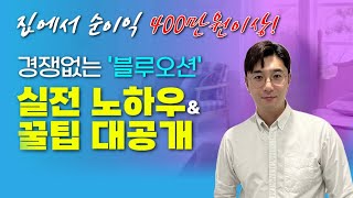 하루 2시간 집에서 부업으로 월 400만원 버는 방법 (재택,직장인 투잡,주부,육아맘 가능)