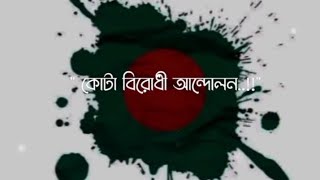 কোটা বিরোধী আন্দোলন যারা করেছে তারা মুজাহিদ | মিজানুর রহমান আজহারী | Mizanur Rahman Azhari Waz | Dua