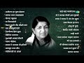 चाफा बोलेना …लता मंगेशकर हिट्स अखेरचा हा तुला दंडवत मोगरा फुलला lata mangeshkar marathi songs