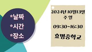 2024년 10월 13일 주일 수원교구 성경잔치 홍보영상