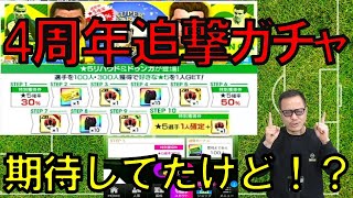 【サカつくRTW】選手評価＆ランク付けしてみた😜