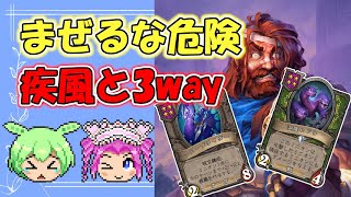 【バトルグラウンド】最強ムーブ！聖なる盾疾風3wayでゲームを壊せ！地獄のジョージ【Hearthstone】