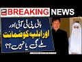 Will PTI Chief and Bushra Bibi get post-arrest bail in Toshakhana Case??