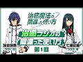 【ゲスト：七瀬彩夏】 01「治癒ラジオの間違った使い方」｜tvアニメ『治癒魔法の間違った使い方』公式webラジオ