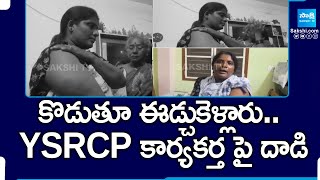 వైఎస్‌ఆర్‌సీపీ కార్యకర్త జయంతిపై పుంగనూరు టీడీపీ నేతల దాడి @SakshiTV