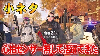 【R6S 小ネタ】カメラで確認ってやっぱり大事！パルスが心拍センサー無しで活躍！【レインボーシックス シージ】#5