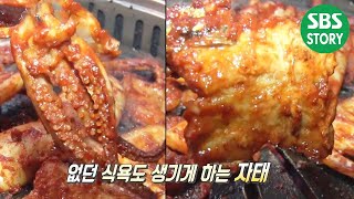 ‘불맛♨’ 빛깔부터 다른 비주얼 ‘오삼불고기’  | 생방송 투데이 | SBS Story