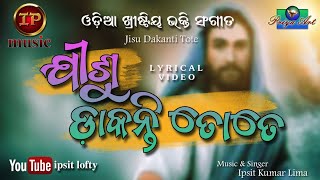 Jisu Dakanti Tote - (Odia Christian Devotional Song)