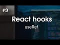 React Hooks #3 - useRef (for beginners)
