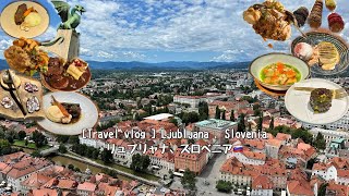 [Pt.1 Travel v-log] Ljubljana, Slovenia 初めてスロベニアに行った