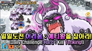 골드타워디펜스. 주말 일일도전 어려움(Gold Tower Defence. Weekend Daily Challenge HARD)