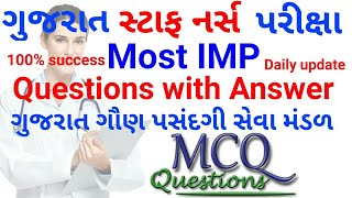 Staff nurse gujarat exam||MCQ સ્ટાફ નર્સ||ANM,GNM,BSC Nursing by Gujarat Nursing