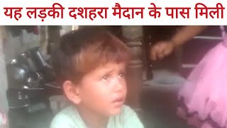 इकौना दशहरा मैदान के पास मिली है यह बच्ची