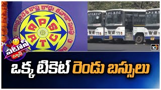 ఒక్క టికెట్ రెండు బస్సులు | 1 Ticket for 2 Buses | Patas News | 10tv