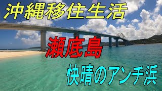 快晴のアンチ浜散歩   4K