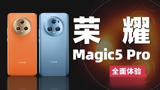 荣耀Magic5 Pro评测：自研通信射频芯片，网络体验稳了