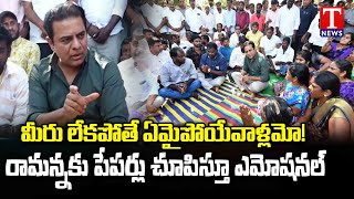 BRS Working President KTR To Interact With Sircilla Prisoners In Peddur | T News