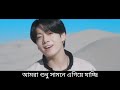 BTS - Yet to come Bangla lyrics+ subtitle+meaning+অর্থ #yettocome