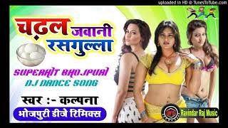 Chadhal Jawani Rasgulla !! Super Dholki Mix !! Old Bhojpuri Song !! Tik Tok Viral !! Dj Ravindar Raj