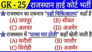 rajasthan high court group d exam date // rajasthan high court model paper / important question