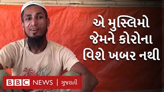 Coronavirus: એ મુસ્લિમો જેમને કોરોના વિશે આપવામાં આવી રહી છે માહિતી