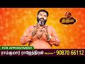 dhanusu rasi தனுசு sukran peyarchi சுக்ரன் பெயர்ச்சி 2025 aanmeegam jothidam rasipalan tv