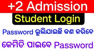 +2 ନାମଲେଖା 2023 // How to Download intimation Letter ✉️ // how to reset password #bseodisha