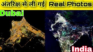 NASA द्वारा जारी की गई पृथ्वी की भयानक तस्वीर ? NASA satellite night images ll crazy facts  हिन्दी