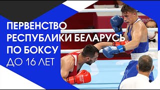 Мастер - класс Радионов Александр и  Мезга Вадим на ПРБ по боксу до 16 лет. 16-21.05.2022 г. Могилев