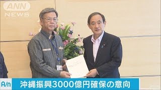 沖縄振興予算に3000億円確保へ　今年度と同規模(16/08/10)