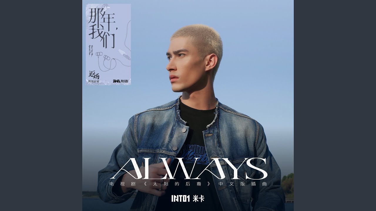 Always Youtube Music