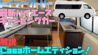 The latest Japanese camper is here! RV / Motorhome / Trailer / HIACE / Truck Camper