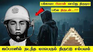 இப்படி ஒரு திருட்டு இதுவரைக்கும் நடக்கல | 5 Min Videos