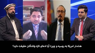 NOOR TV - آخرخط: هشدار امریکا به روسیه و چین؛ آیا ادعای تازه واشنگتن حقیقت دارد؟