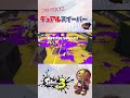 プラベで練習。デュアルスイーパー！ スプラトゥーン3 スプラ3 プラベ shorts しぐれうい