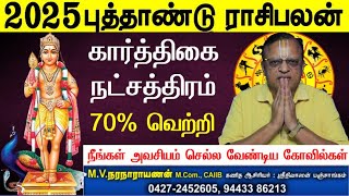 Karthigai Natchathiram 2025 - ரிஷபம் கார்த்திகை நட்சத்திரம் 2025 - Karthigai Natchathiram in Tamil